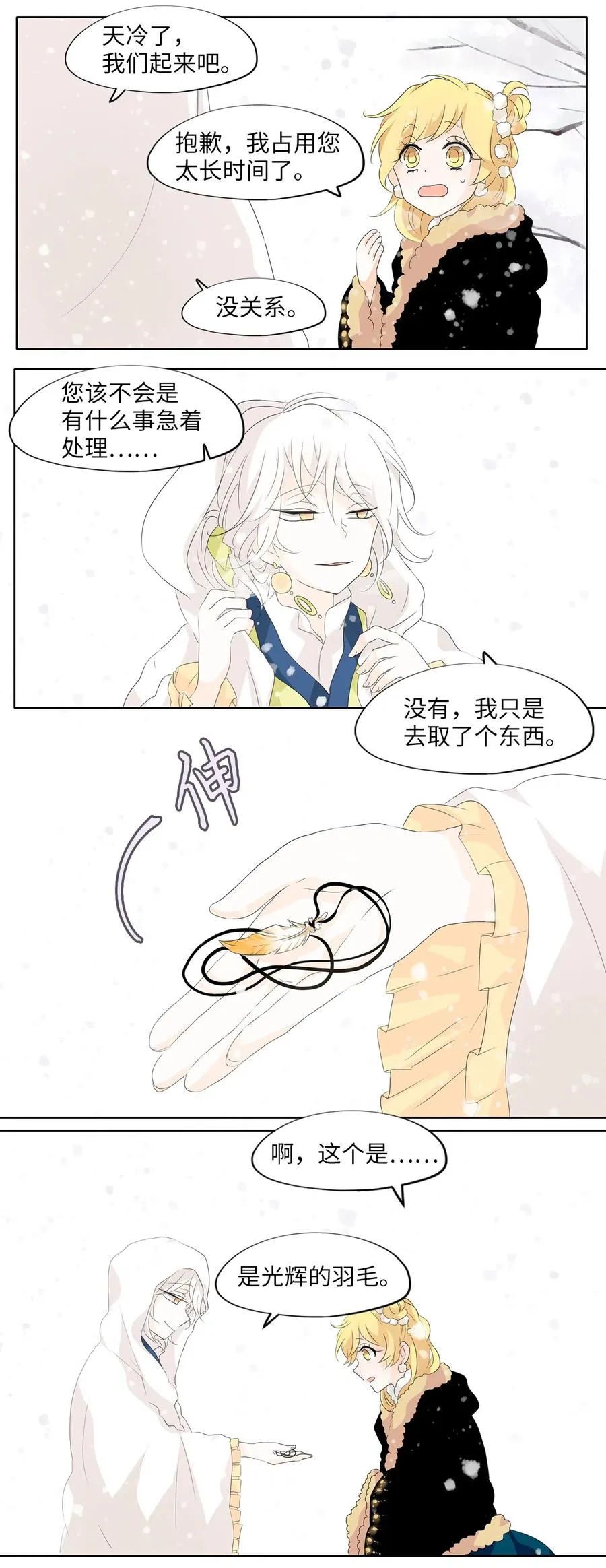 149 沙漏（十） 第14页