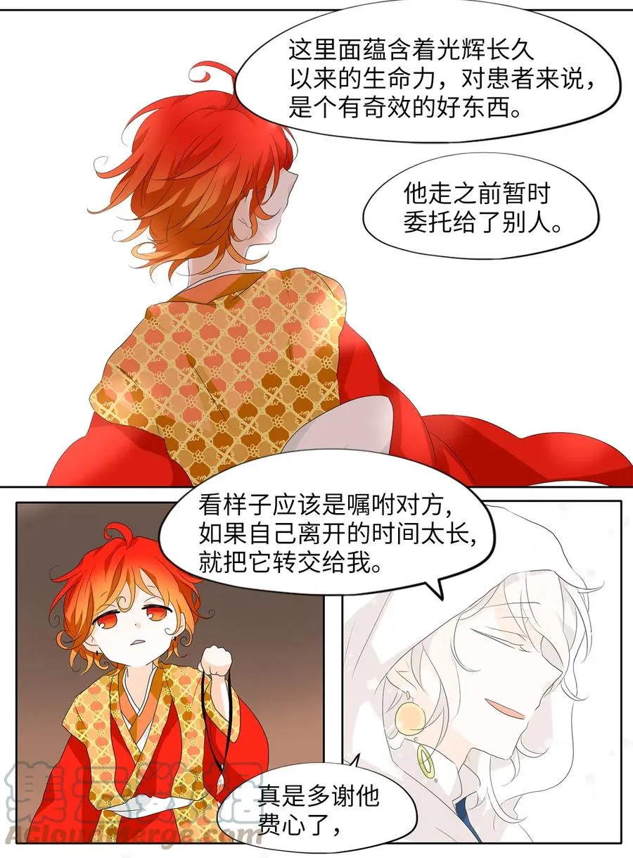 149 沙漏（十） 第15页