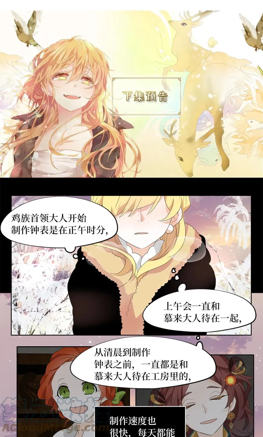149 沙漏（十） 第25页