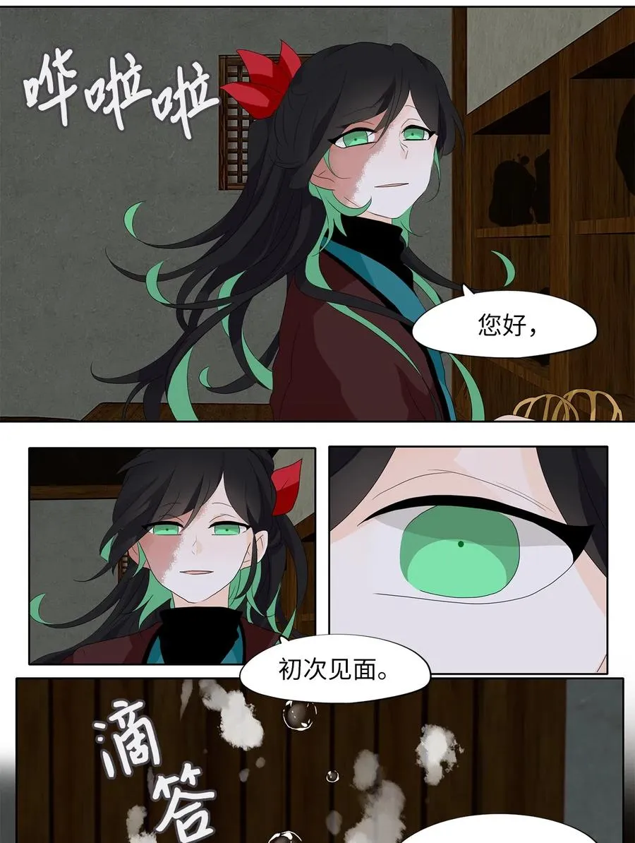 150 沙漏（十一） 第14页