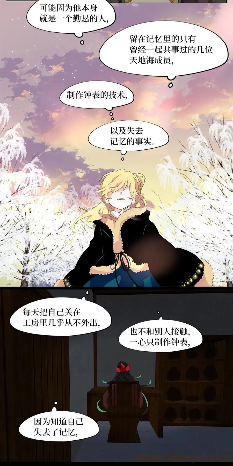 150 沙漏（十一） 第23页