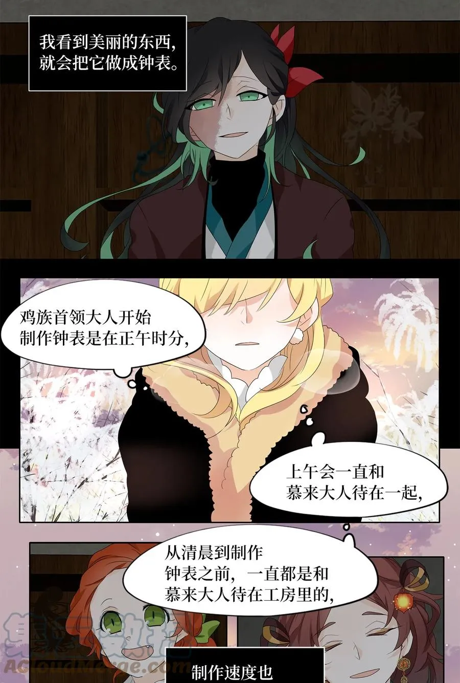 150 沙漏（十一） 第25页