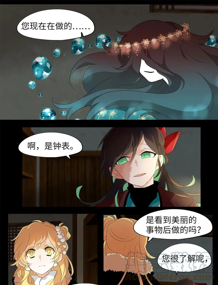 151 沙漏（十二） 第9页