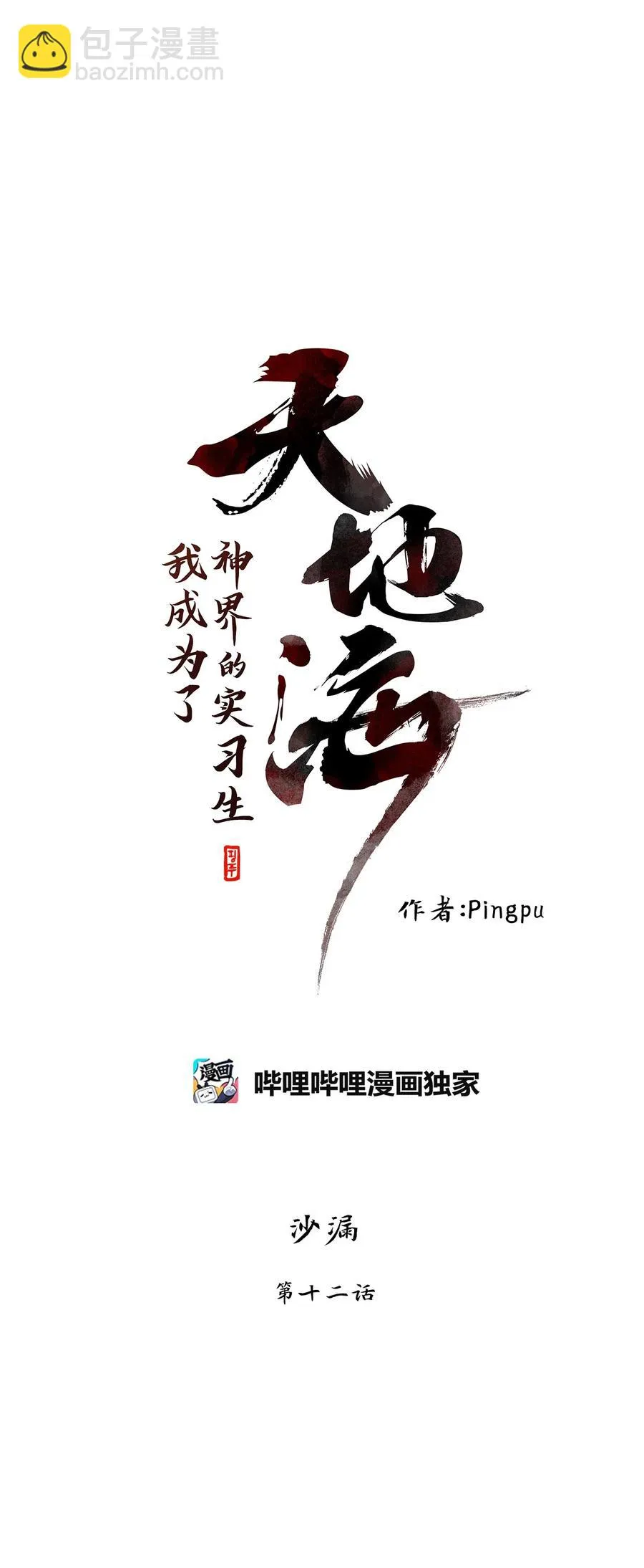 151 沙漏（十二） 第12页