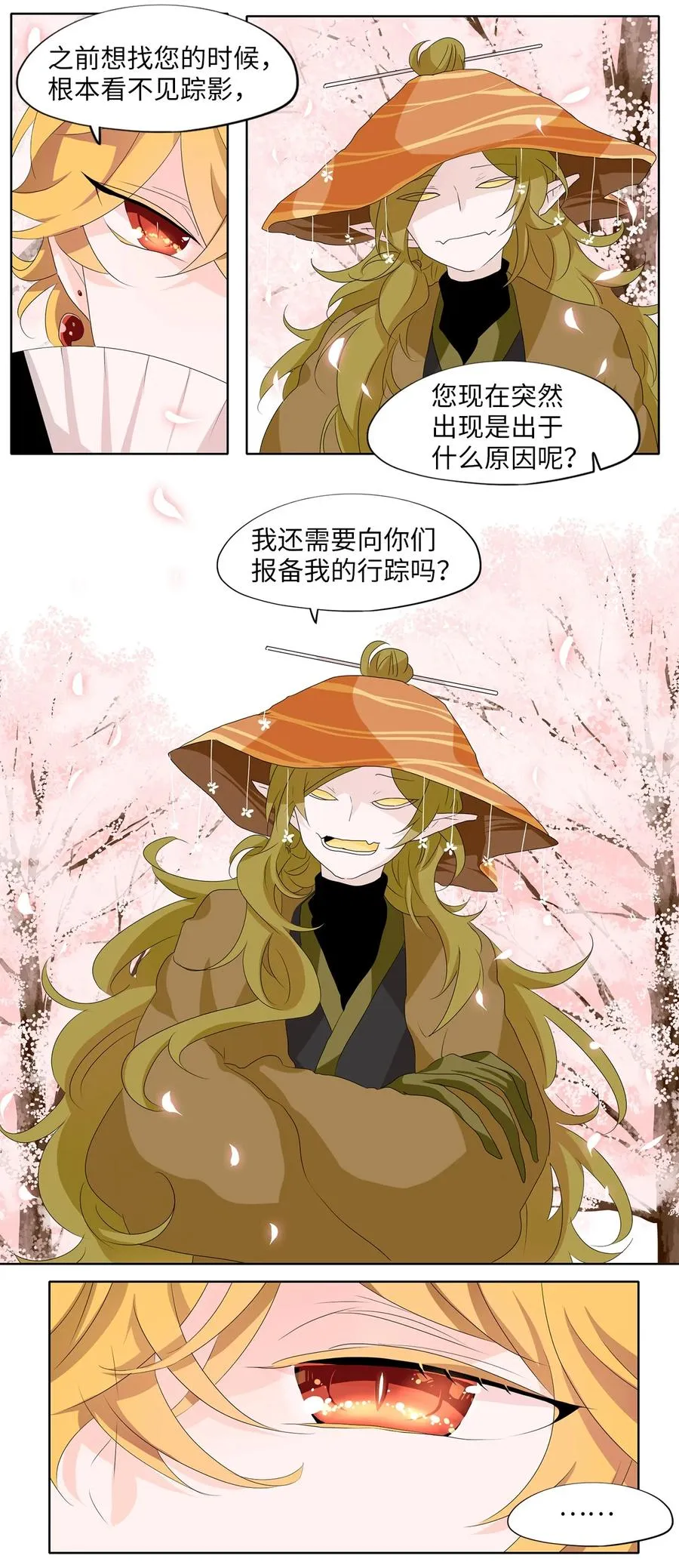 156 花凋零的时间（三） 第6页