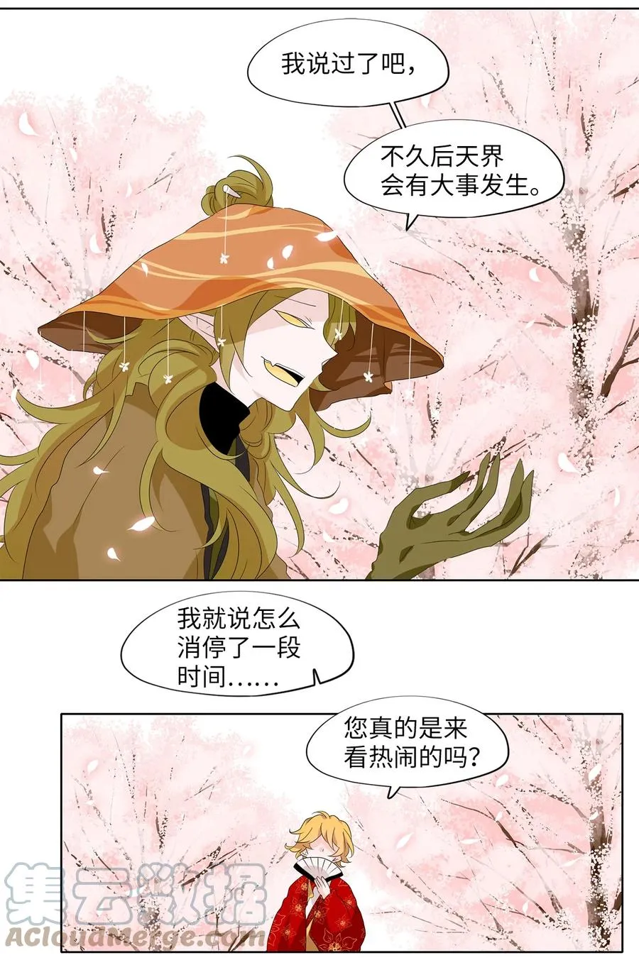 156 花凋零的时间（三） 第7页