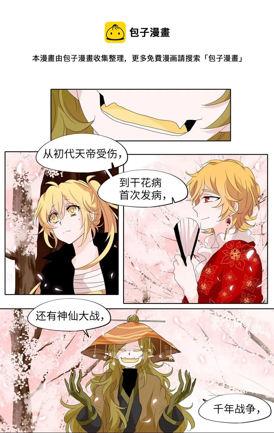 156 花凋零的时间（三） 第8页