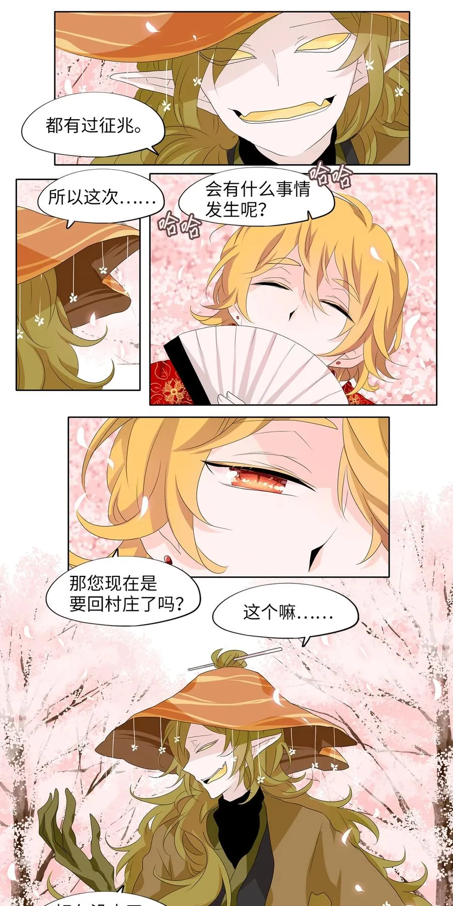 156 花凋零的时间（三） 第10页