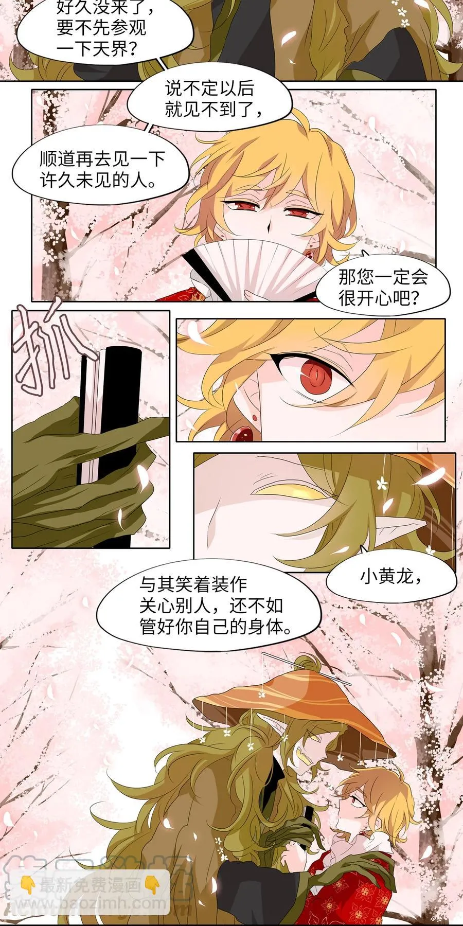 156 花凋零的时间（三） 第11页