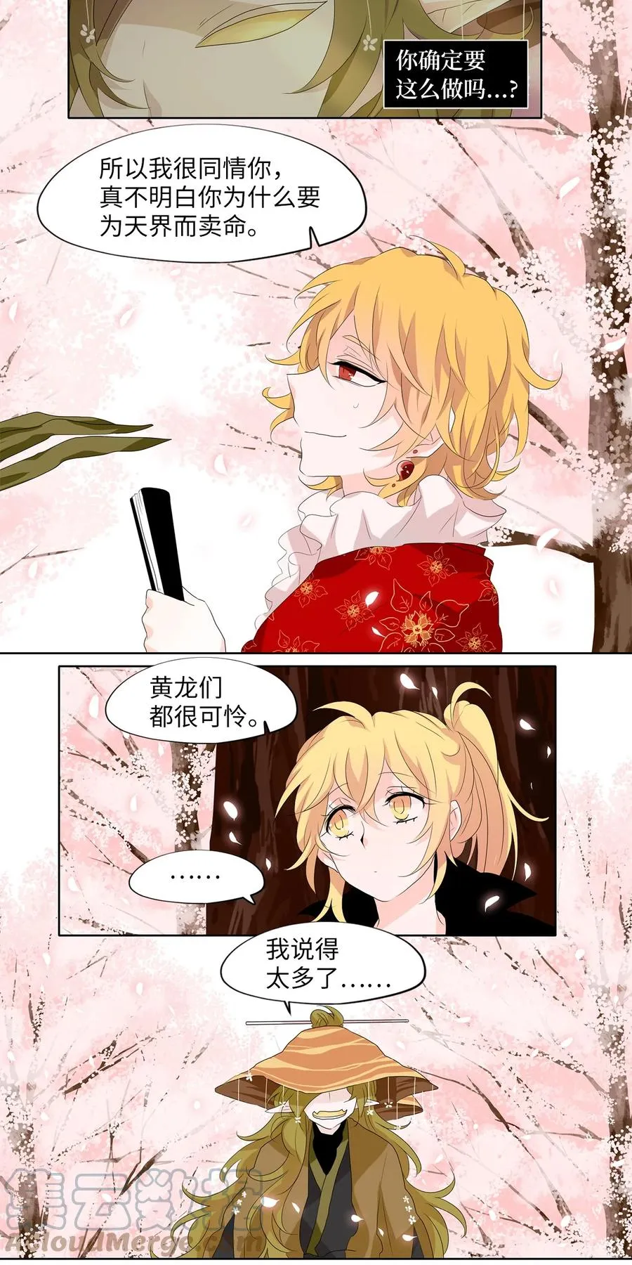 156 花凋零的时间（三） 第13页