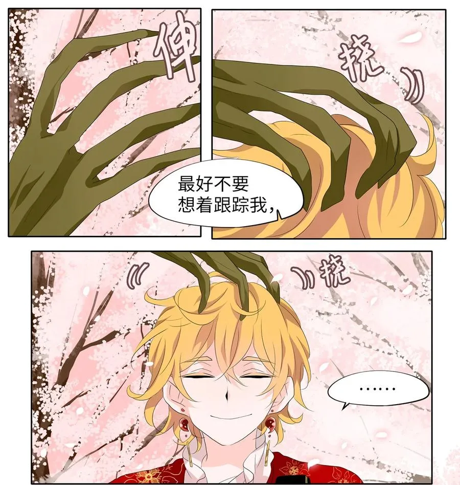 156 花凋零的时间（三） 第14页