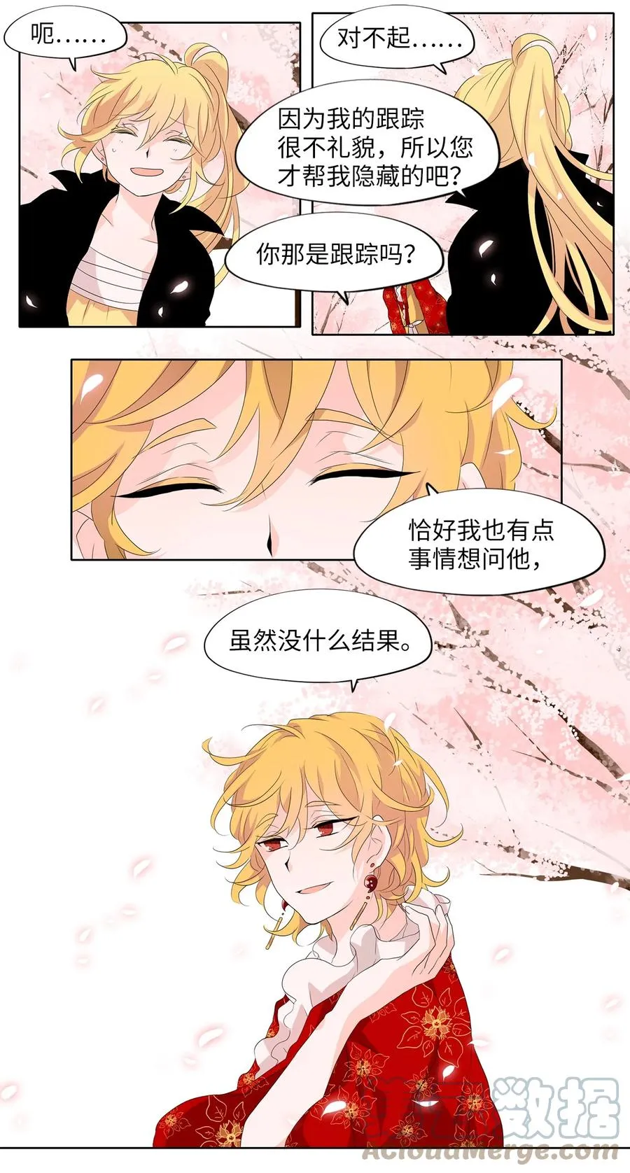 156 花凋零的时间（三） 第17页