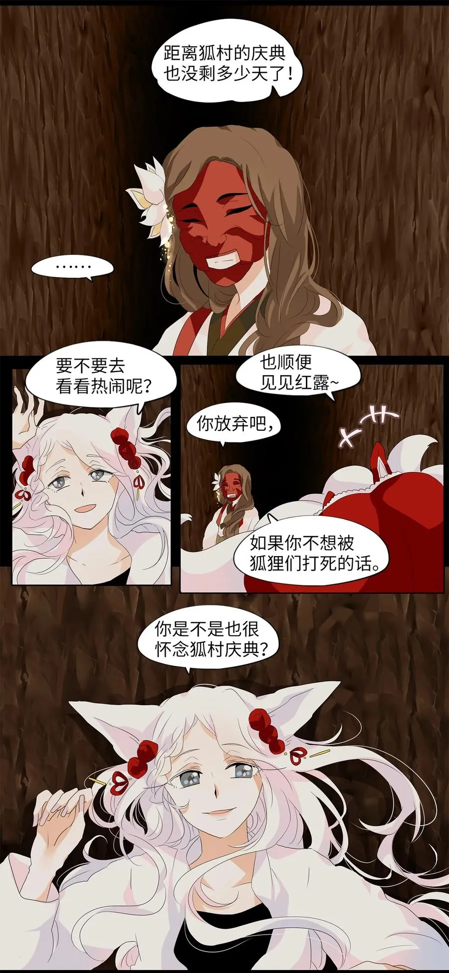 156 花凋零的时间（三） 第18页