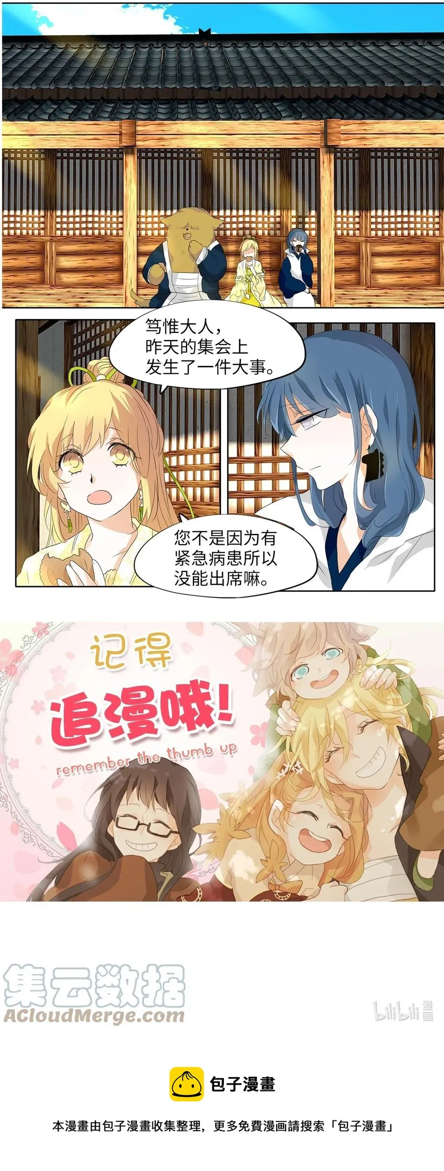 156 花凋零的时间（三） 第23页