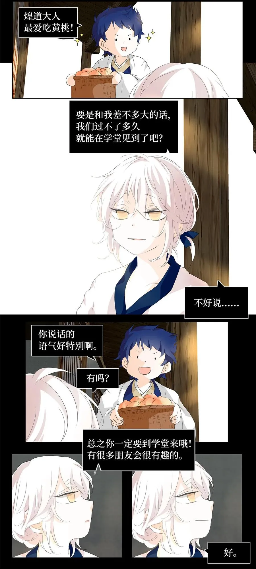 155 花凋零的时间（二） 第6页
