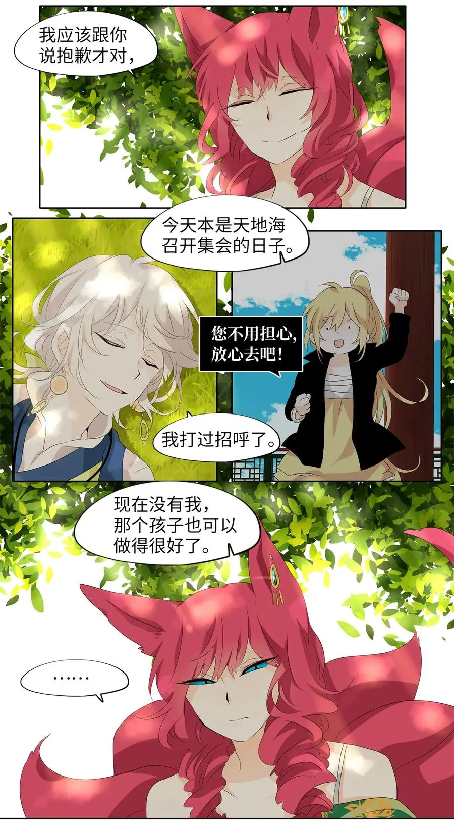 155 花凋零的时间（二） 第12页