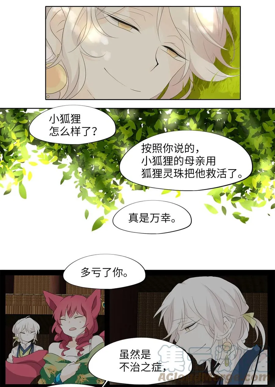 155 花凋零的时间（二） 第13页