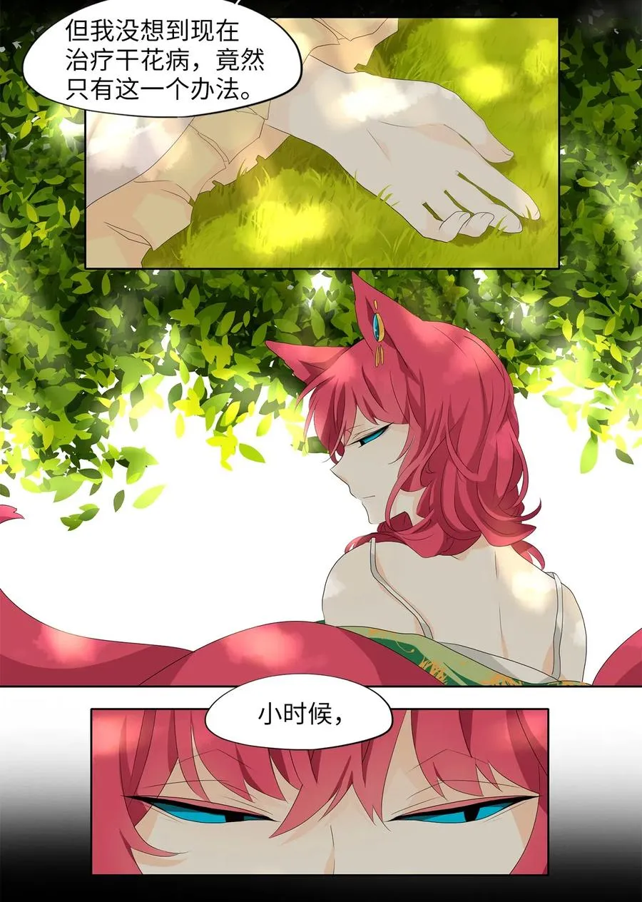 155 花凋零的时间（二） 第14页