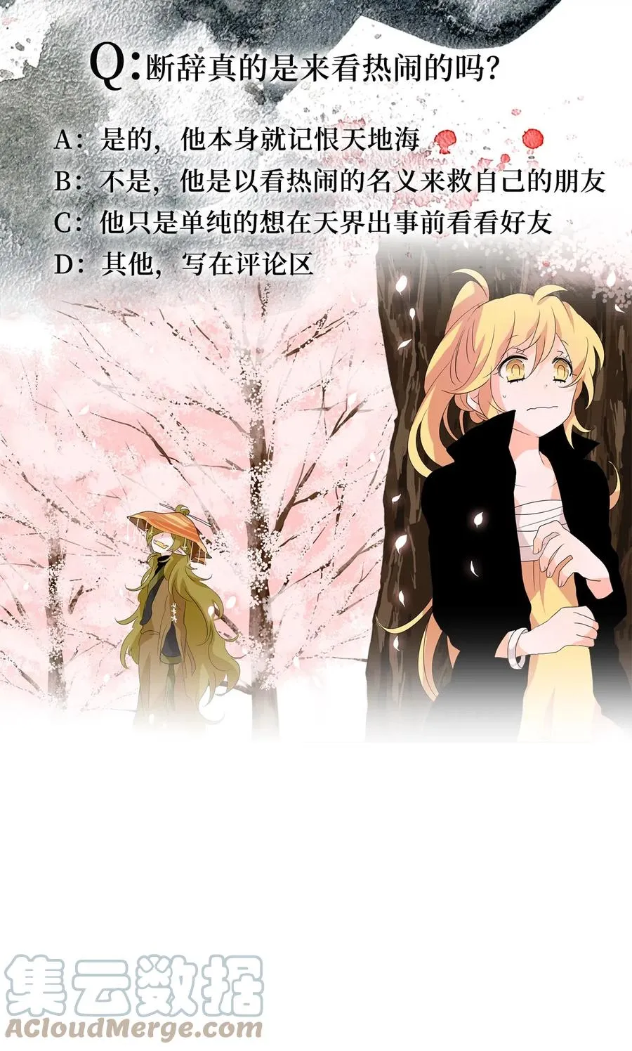 155 花凋零的时间（二） 第25页