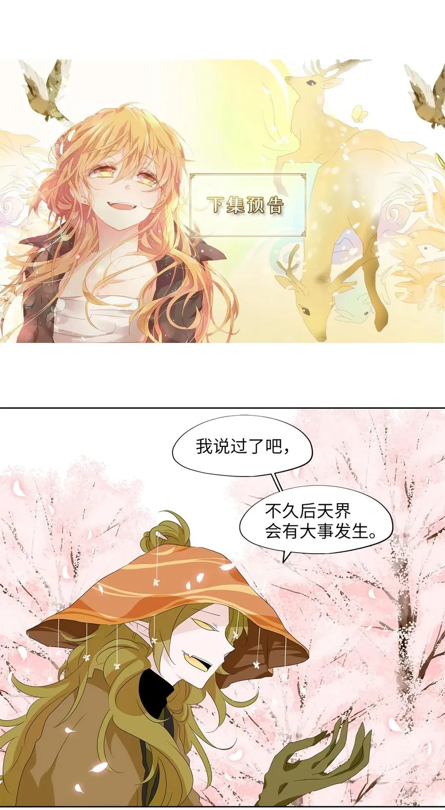 155 花凋零的时间（二） 第26页