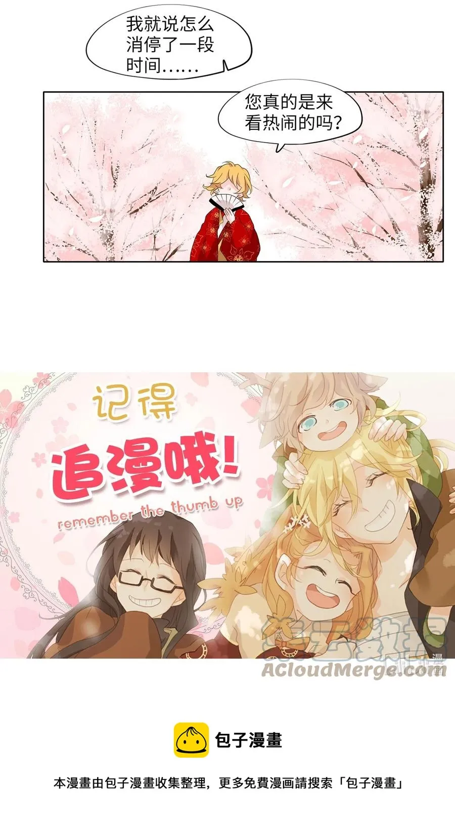 155 花凋零的时间（二） 第27页