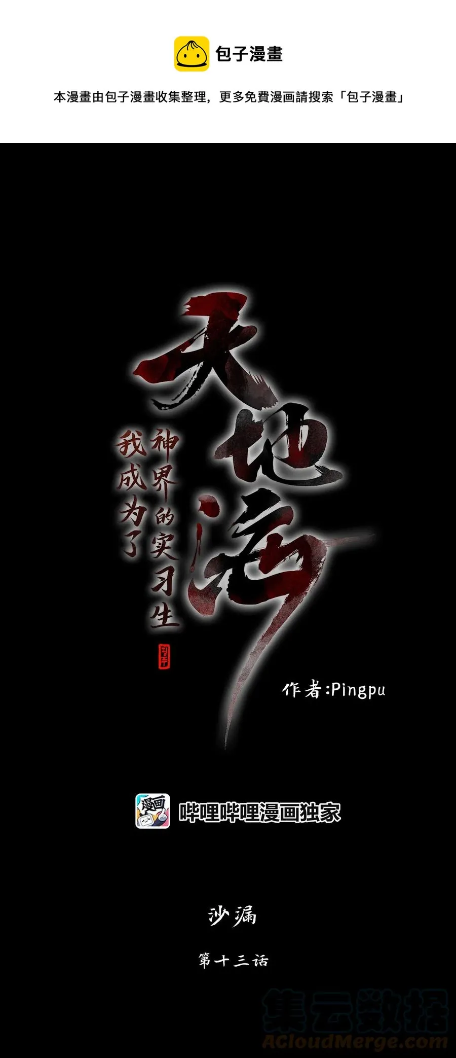 153 沙漏（十三） 第1页