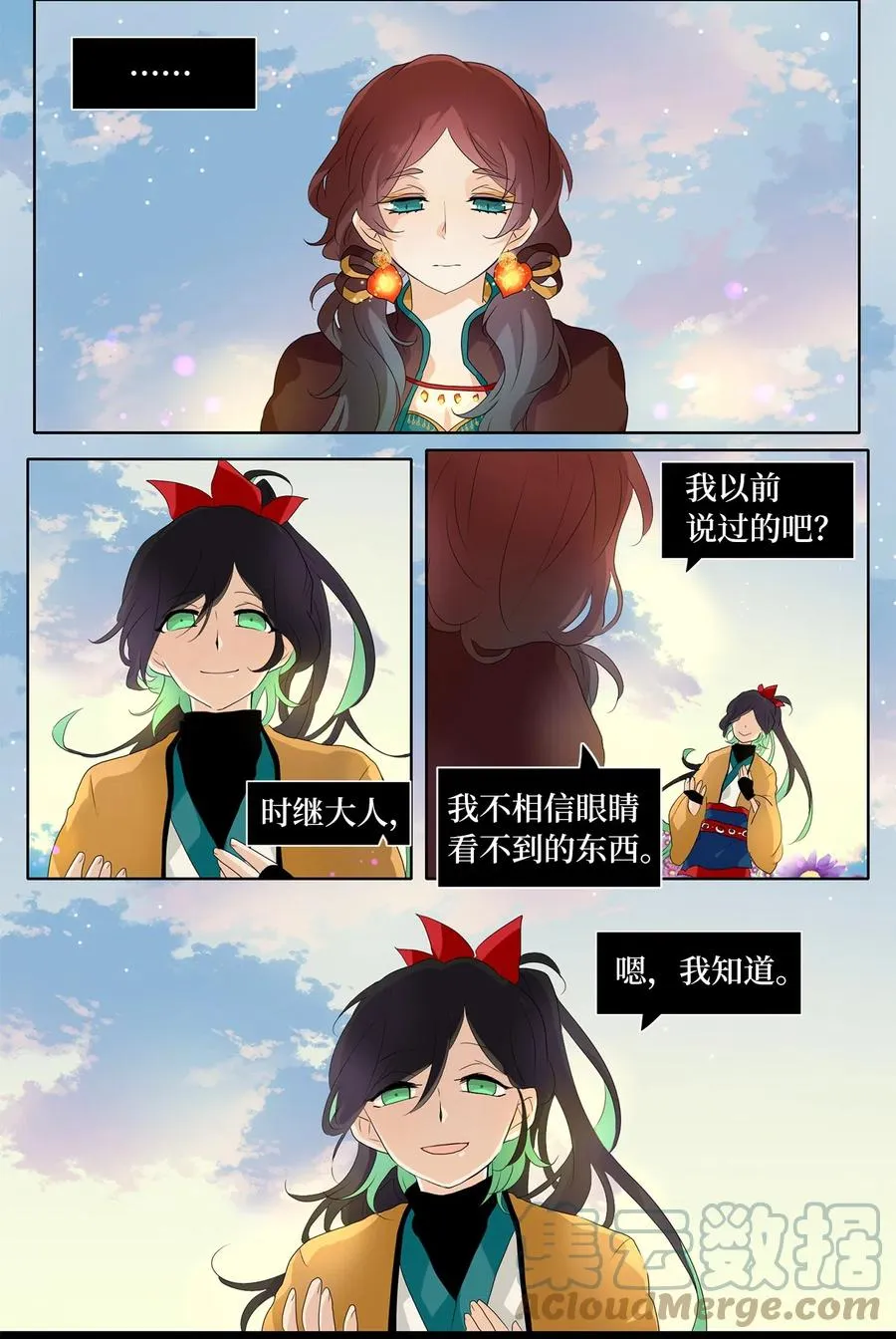 153 沙漏（十三） 第3页