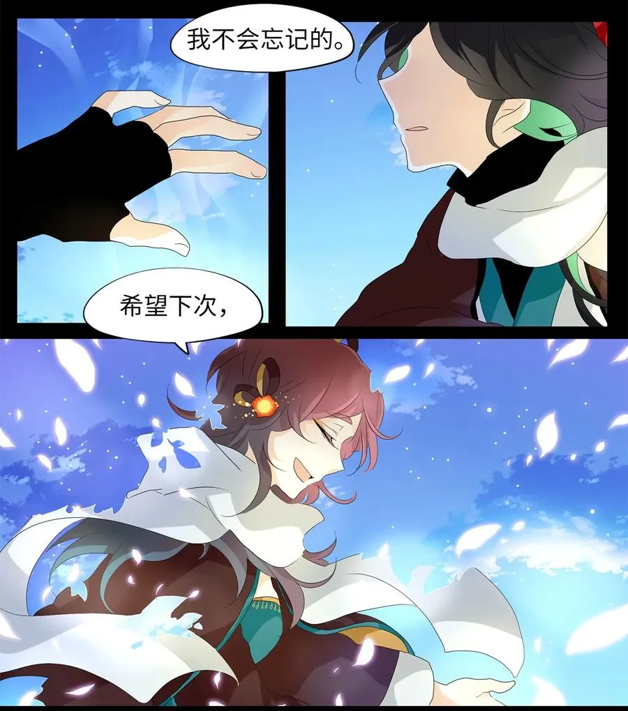 153 沙漏（十三） 第20页