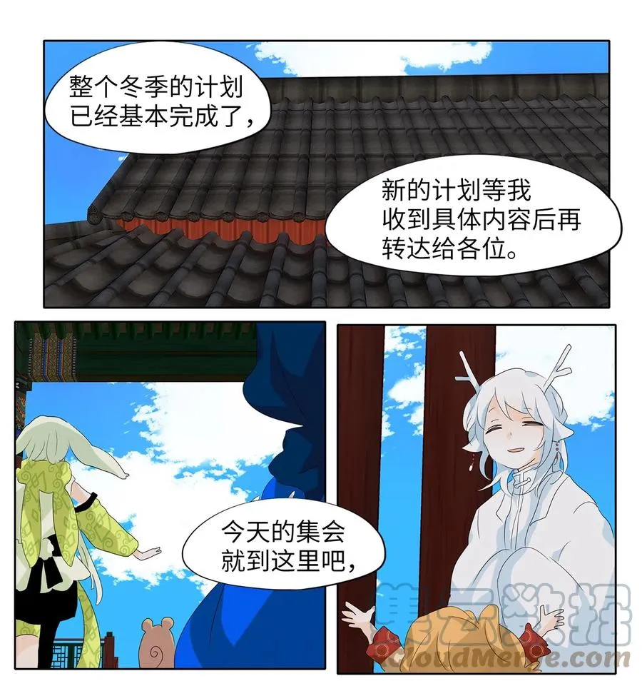 153 沙漏（十三） 第29页