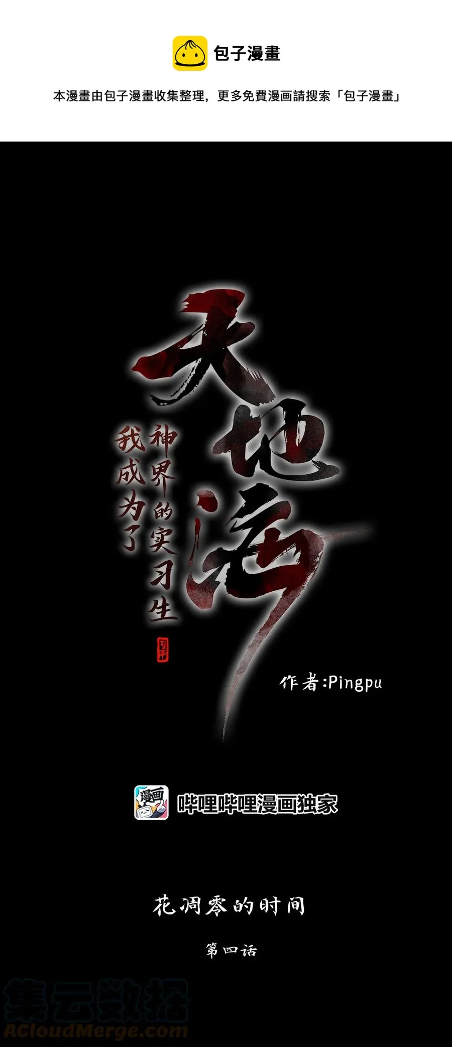 157 花凋零的时间（四） 第1页
