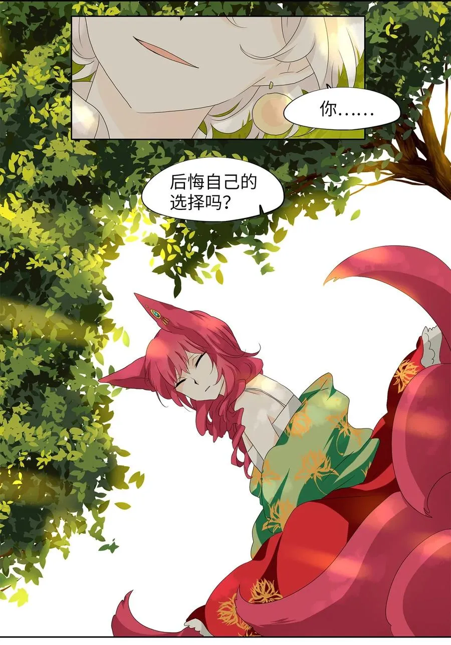 157 花凋零的时间（四） 第12页