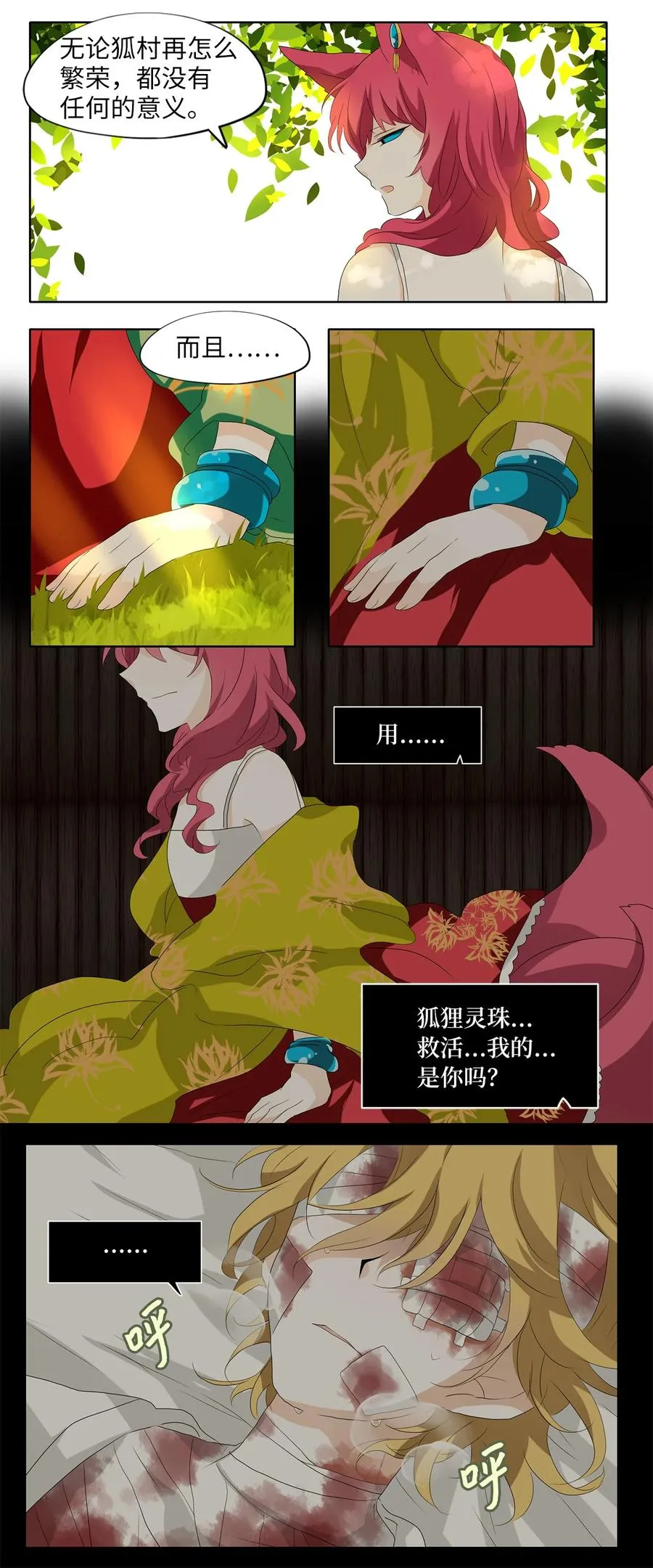 157 花凋零的时间（四） 第16页