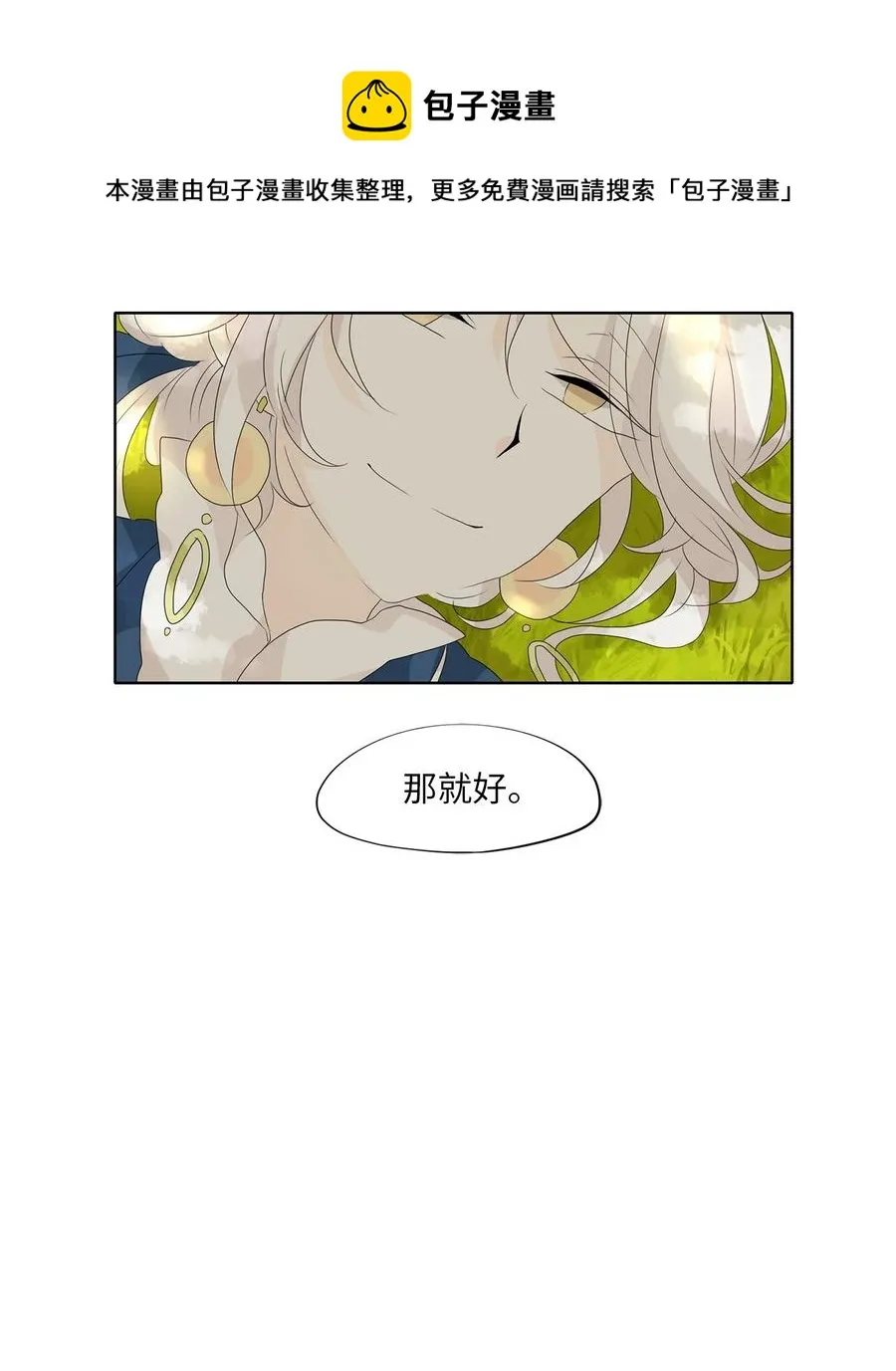157 花凋零的时间（四） 第20页