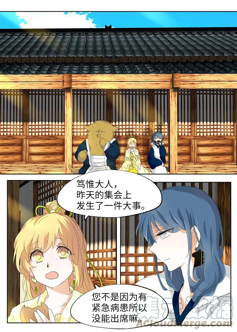 157 花凋零的时间（四） 第21页