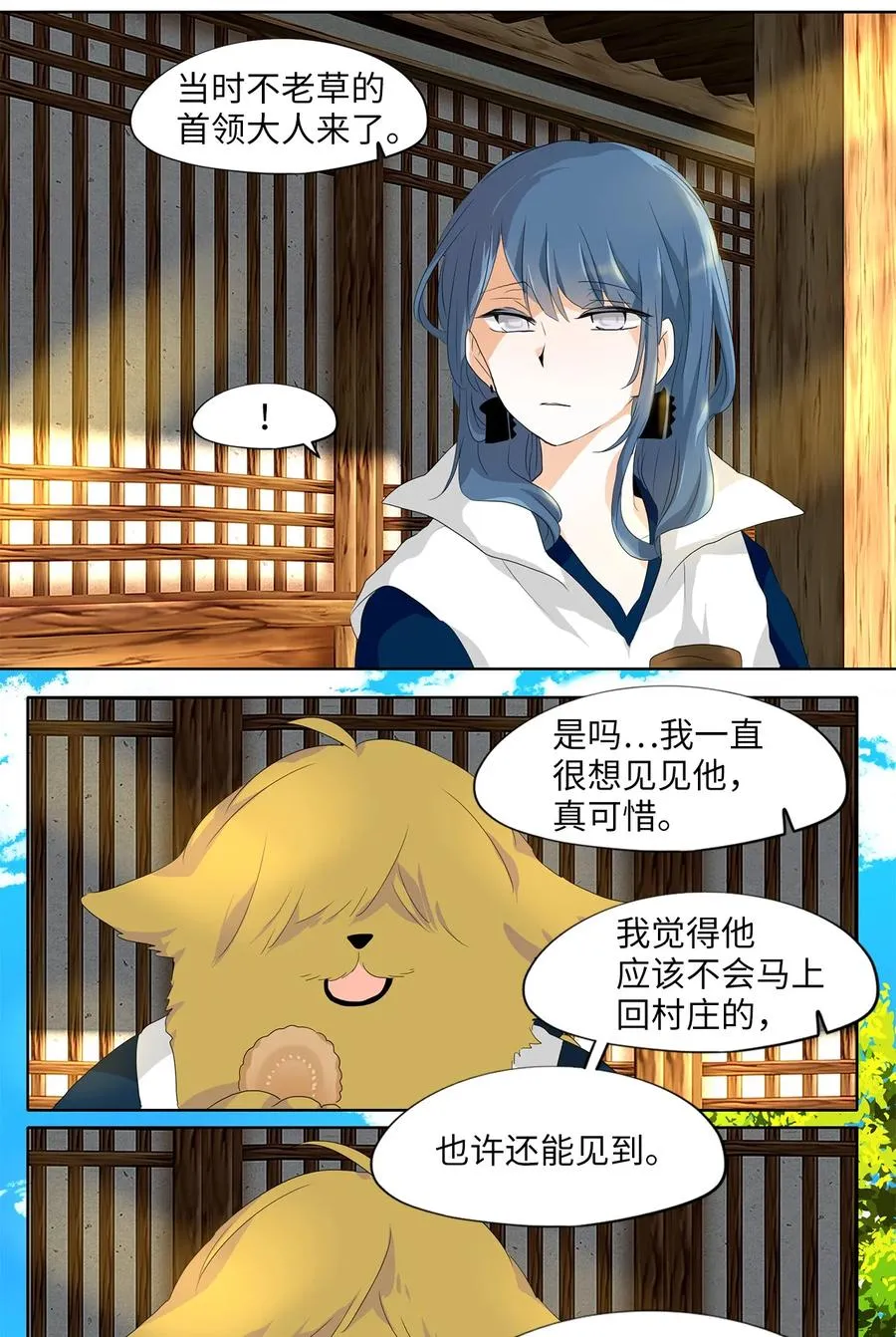 157 花凋零的时间（四） 第22页