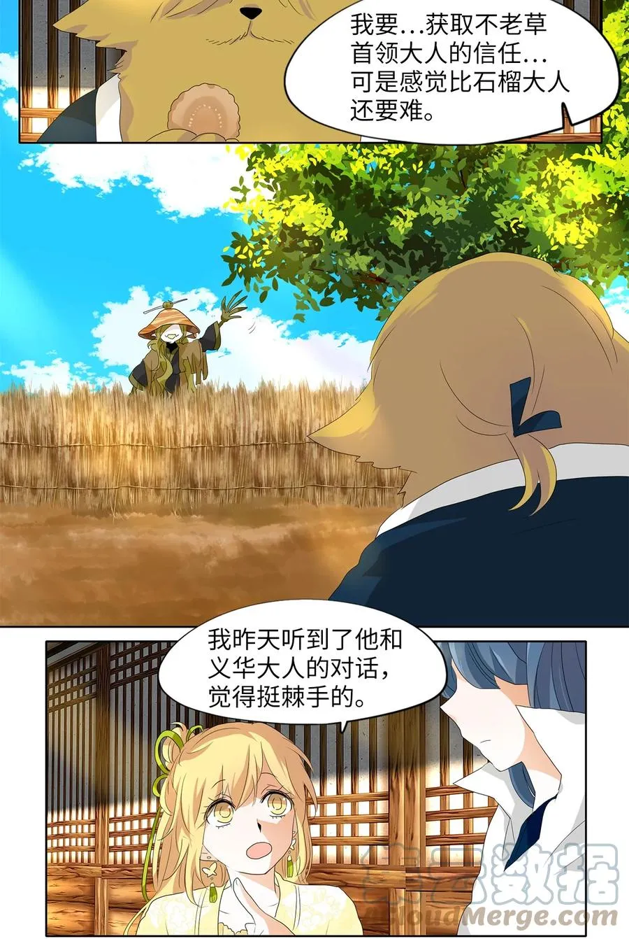 157 花凋零的时间（四） 第23页
