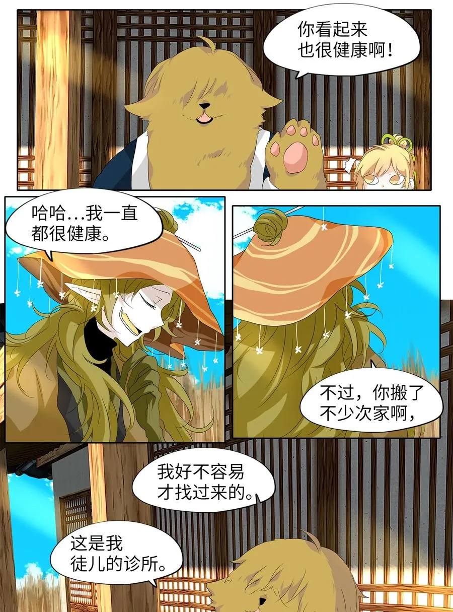 158 花凋零的时间（五） 第2页