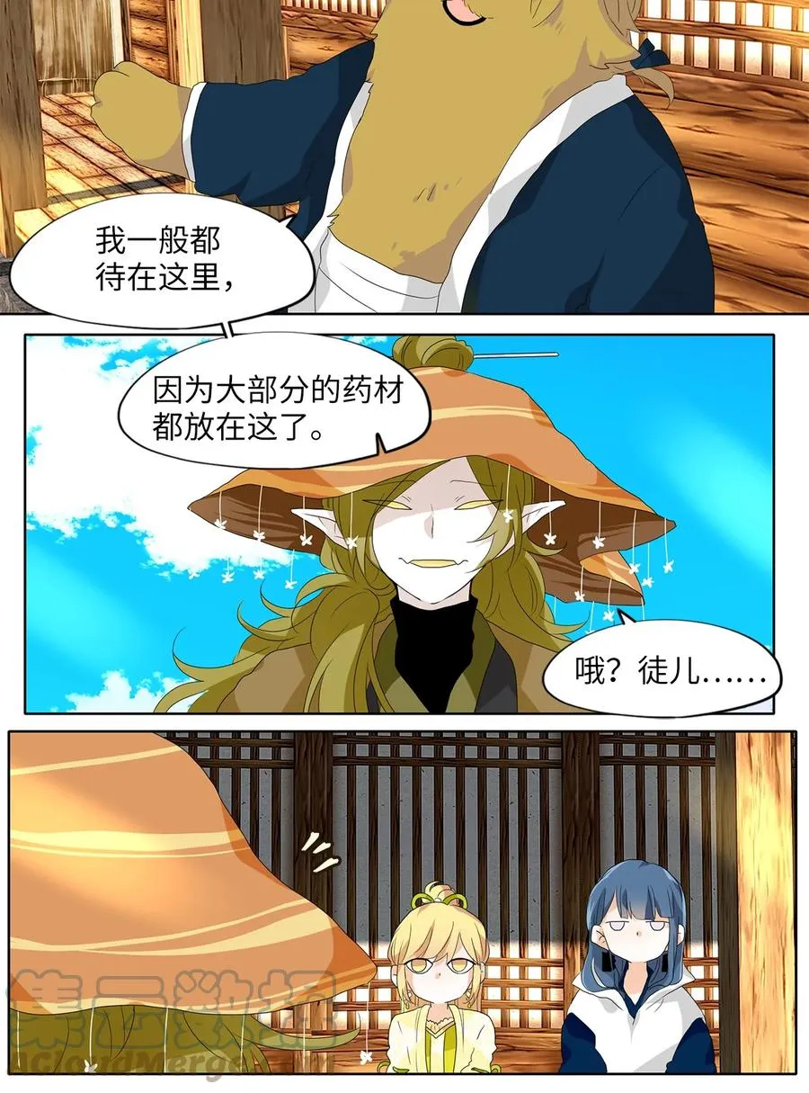 158 花凋零的时间（五） 第3页