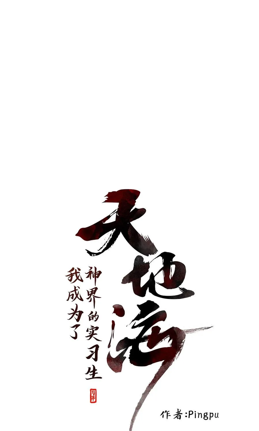 158 花凋零的时间（五） 第6页
