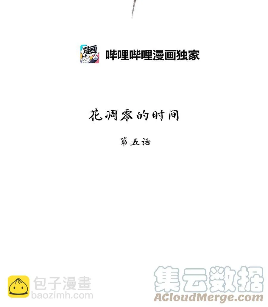 158 花凋零的时间（五） 第7页