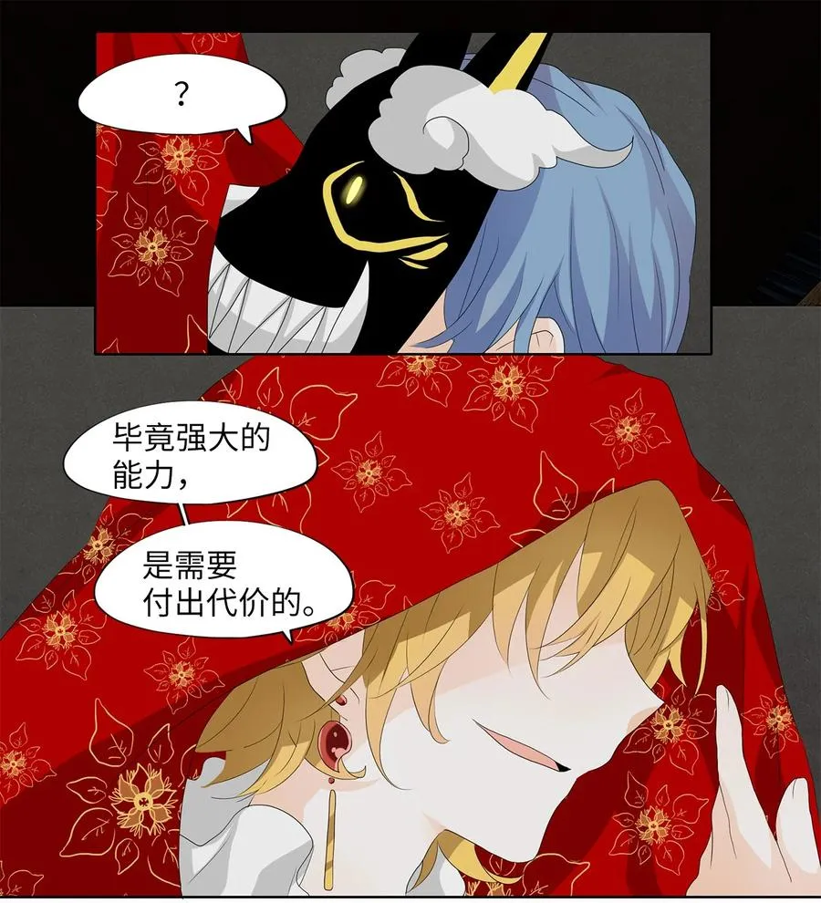 158 花凋零的时间（五） 第14页
