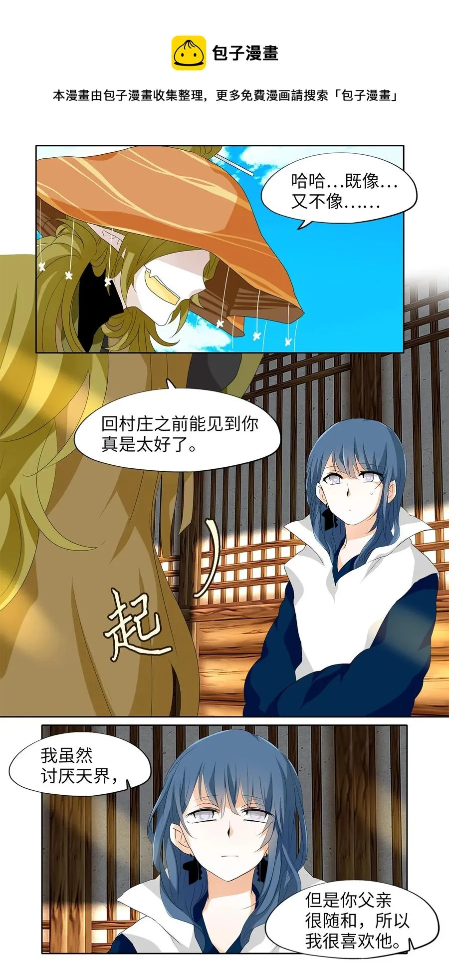 158 花凋零的时间（五） 第18页