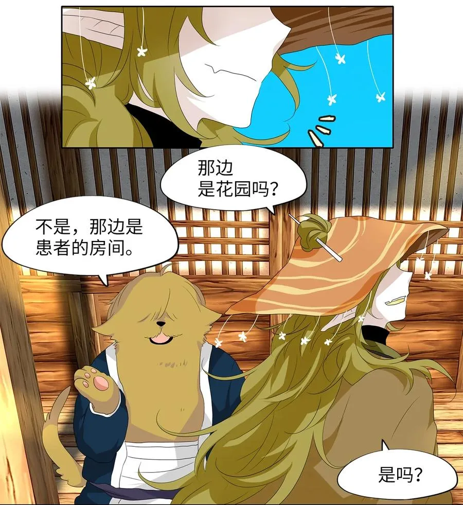 158 花凋零的时间（五） 第20页