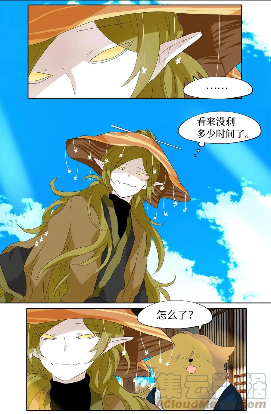 158 花凋零的时间（五） 第21页