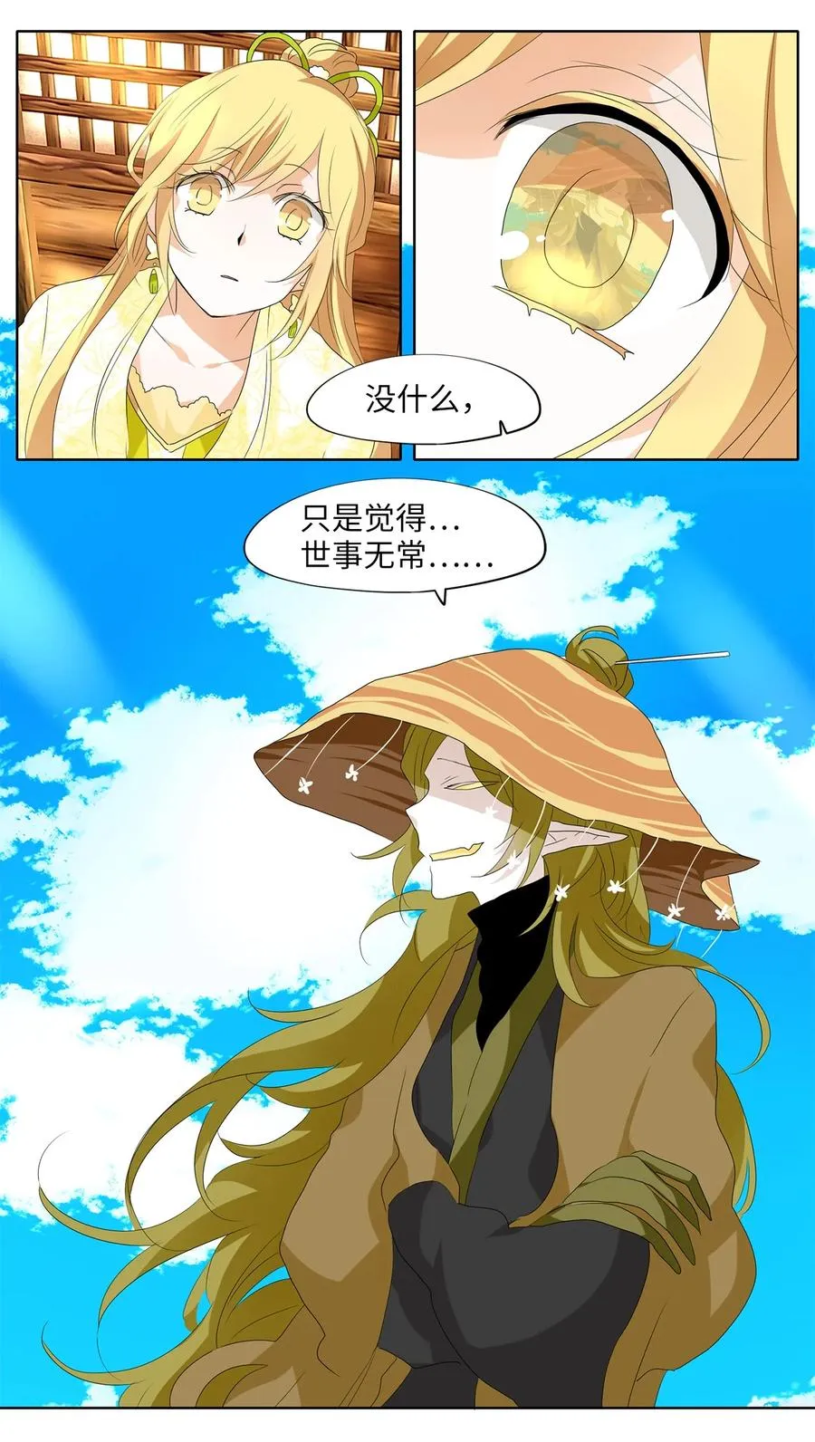 158 花凋零的时间（五） 第22页