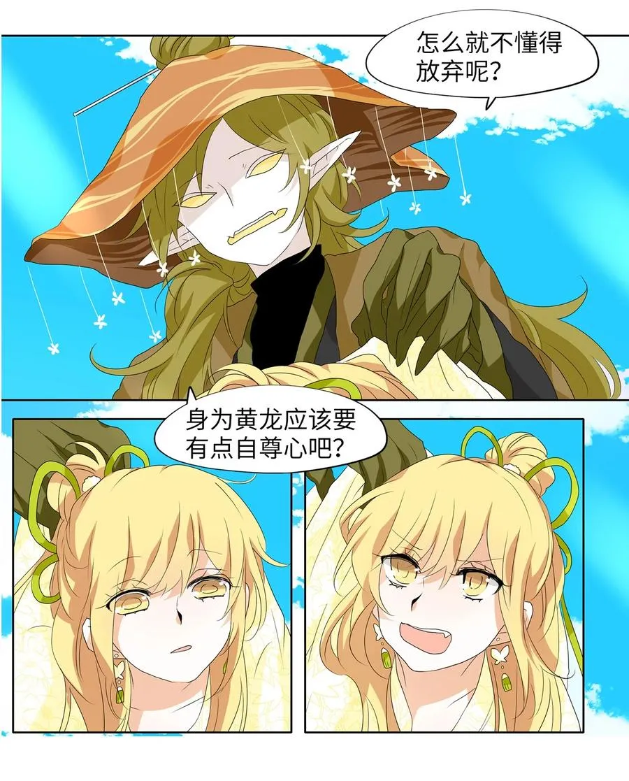158 花凋零的时间（五） 第26页