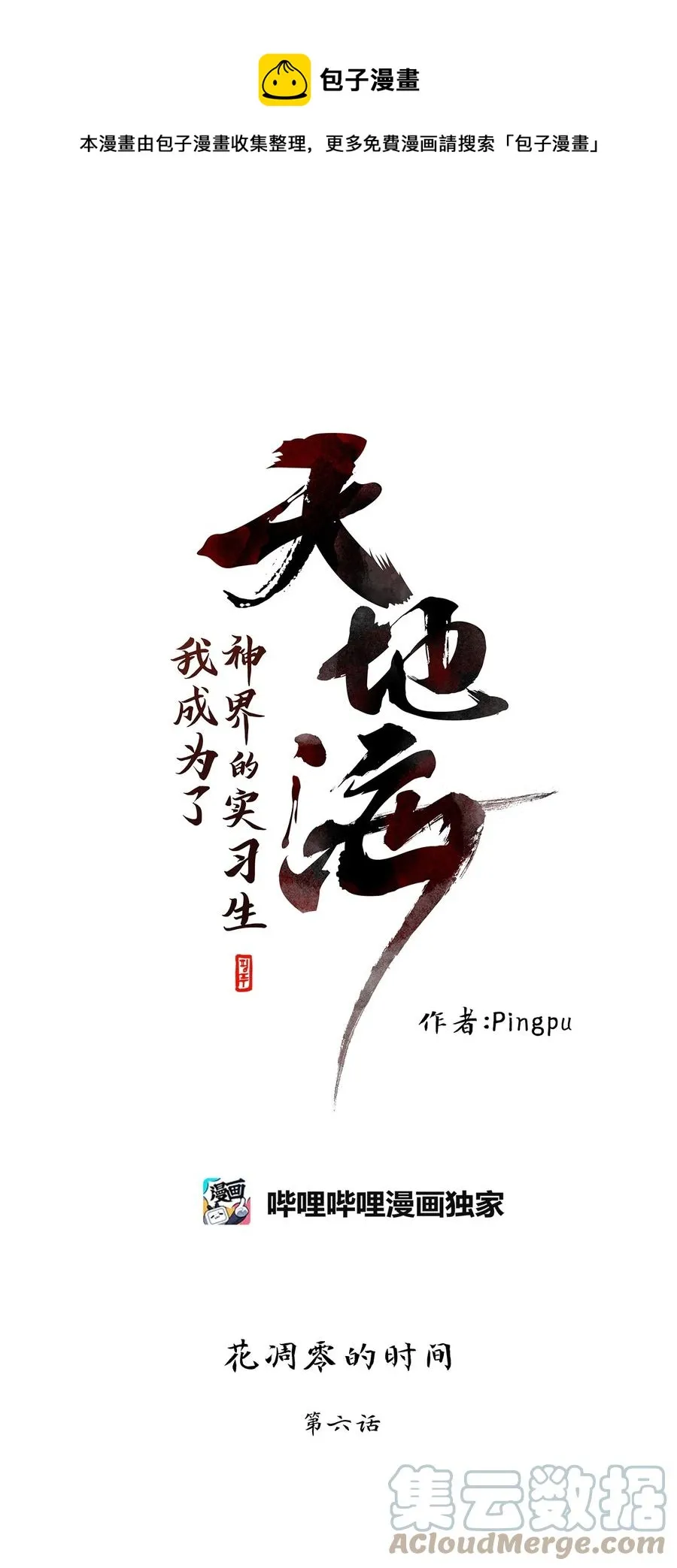 159 花凋零的时间（六） 第1页