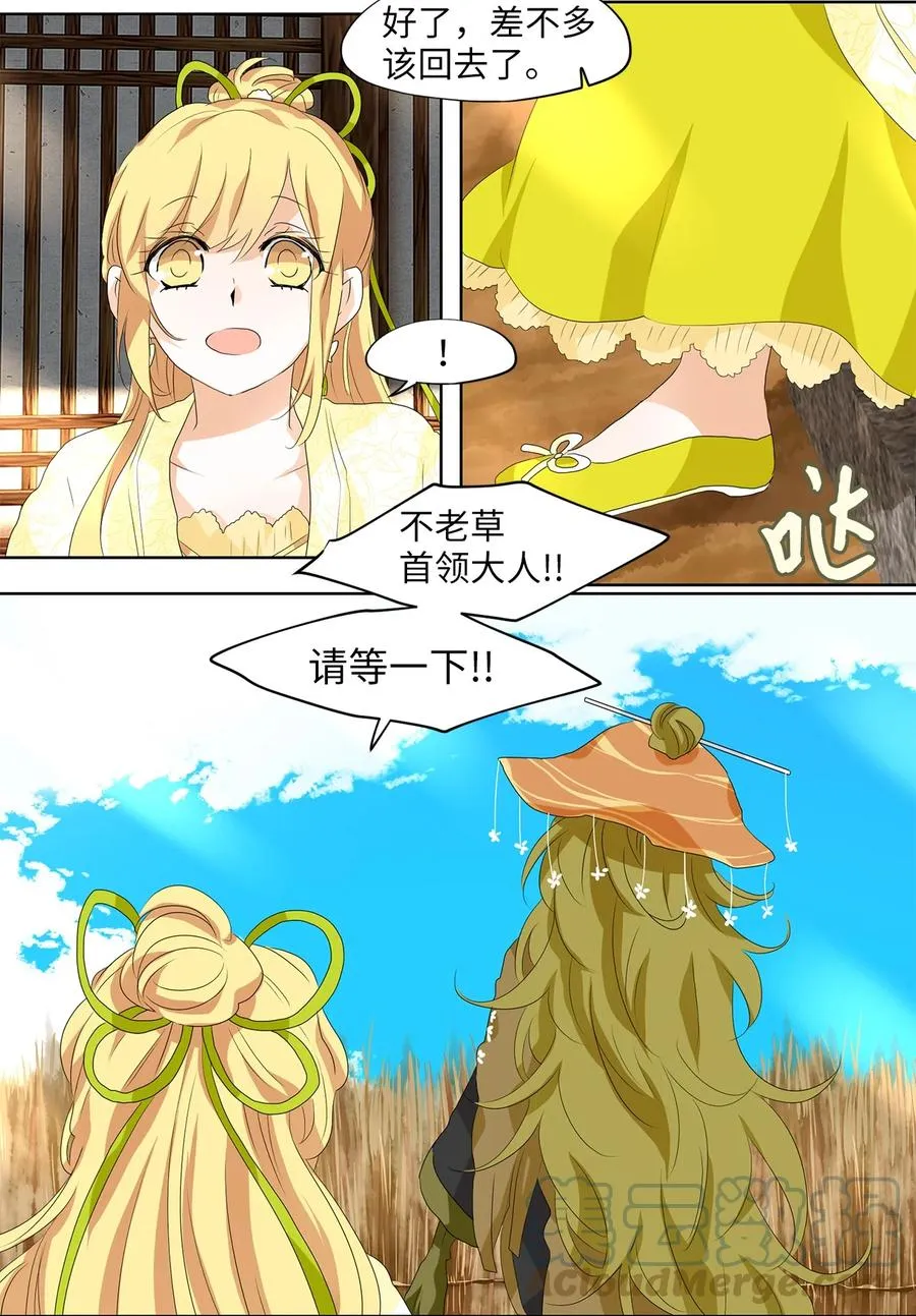 159 花凋零的时间（六） 第3页