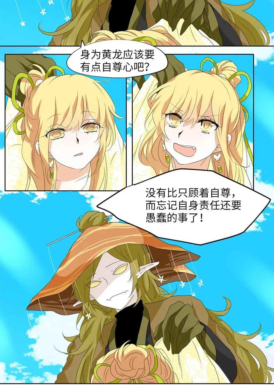 159 花凋零的时间（六） 第6页