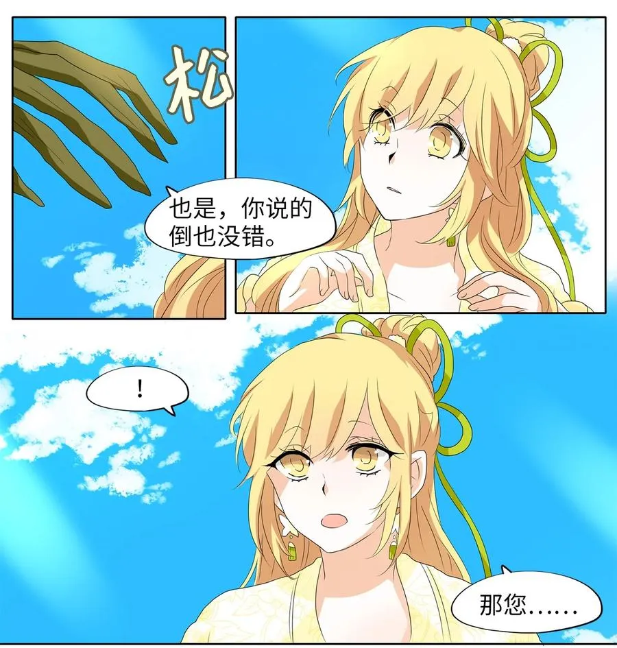 159 花凋零的时间（六） 第8页